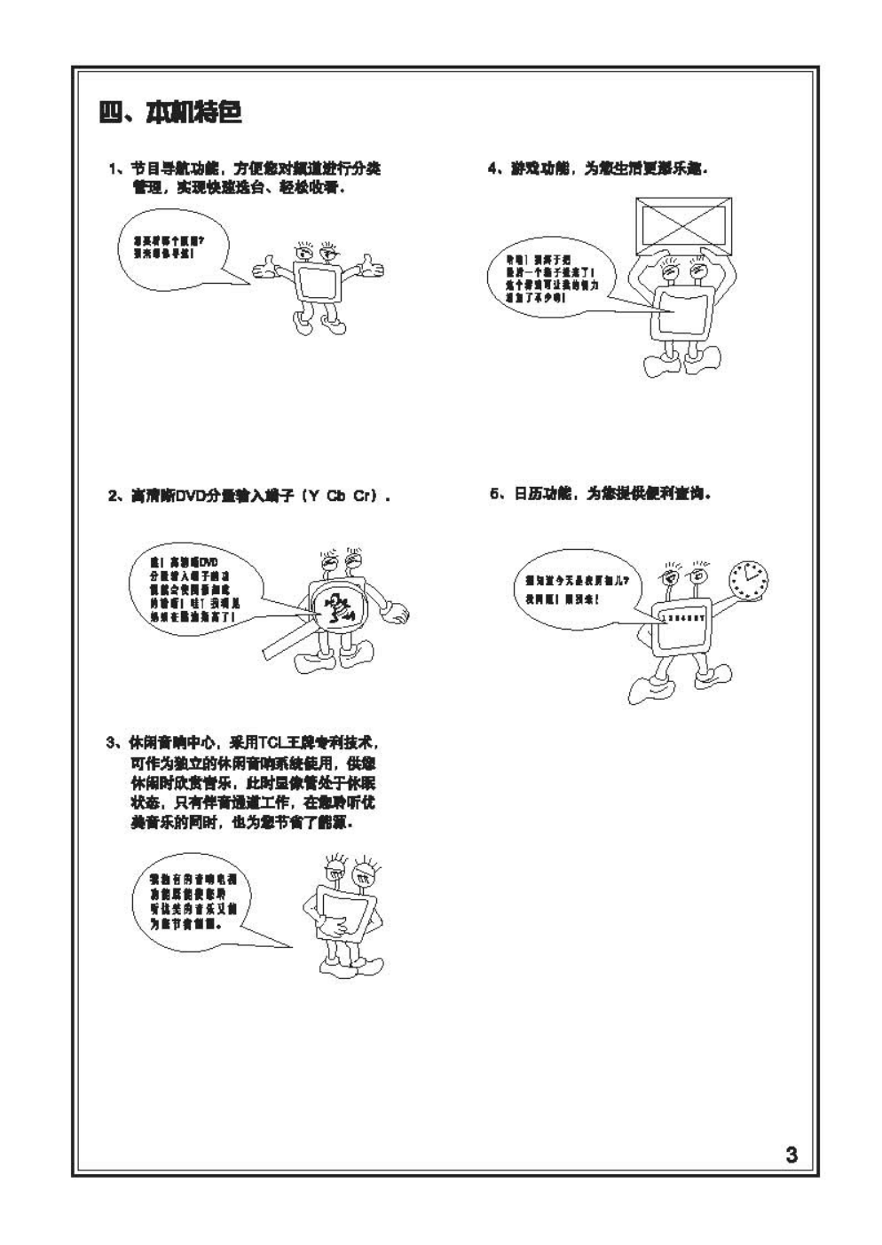 TCL王牌AT25181彩电使用说明书-4 TCL王牌AT25181彩电使用说明书-4