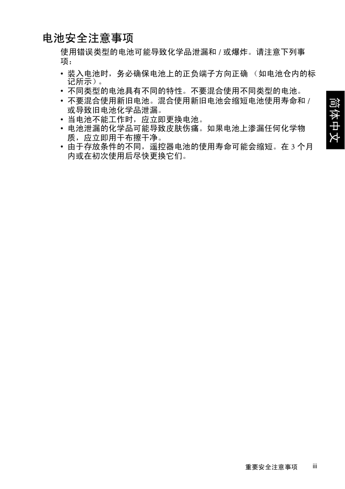 明基SU4231液晶彩电使用说明书-2 明基SU4231液晶彩电使用说明书-2