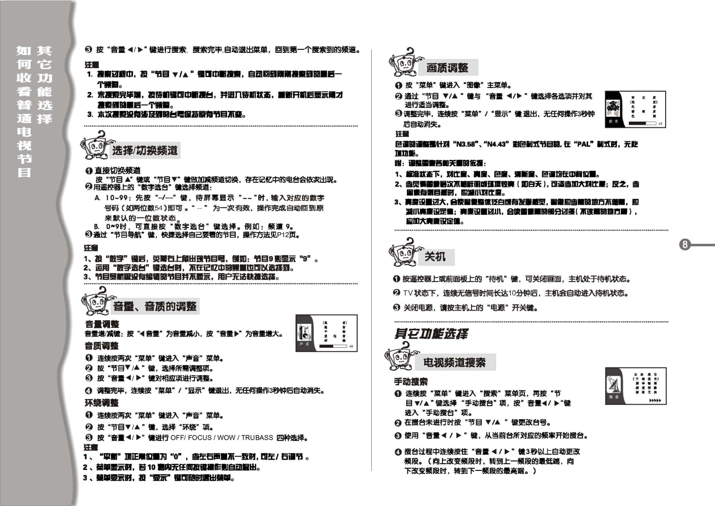 TCL王牌HW42B28M彩电使用说明书-8 TCL王牌HW42B28M彩电使用说明书-8