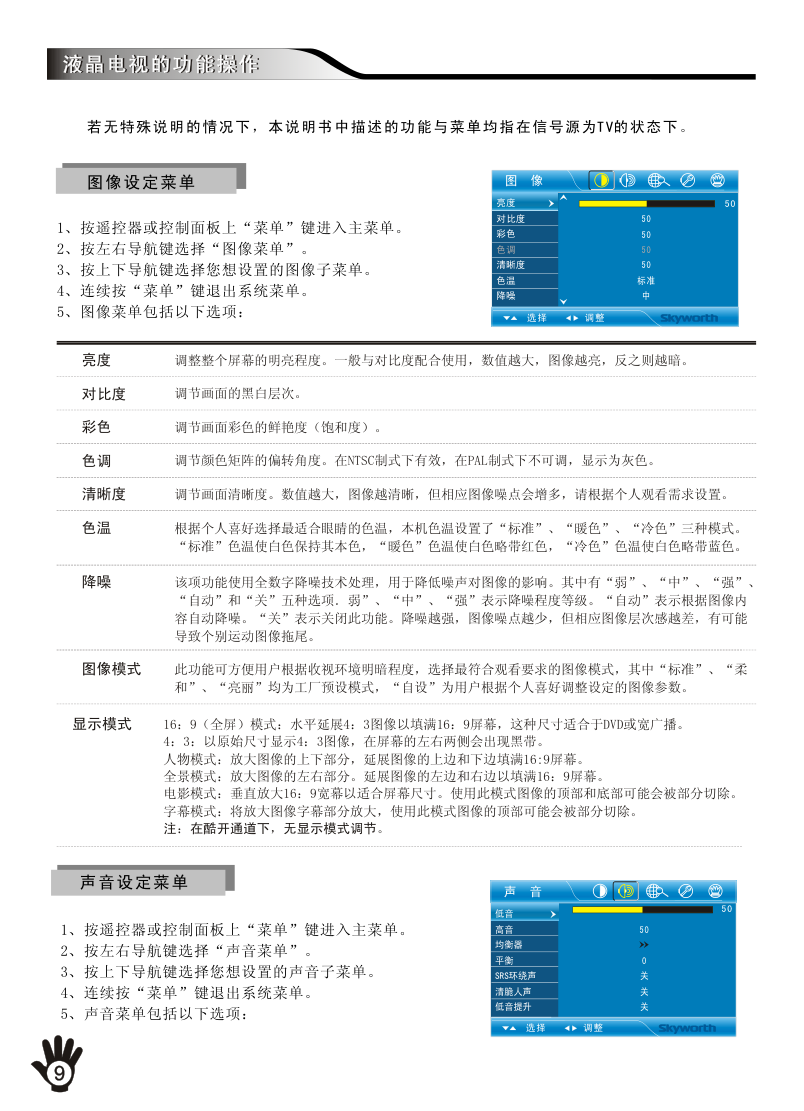 创维46E70RG液晶彩电使用说明书-9 创维46E70RG液晶彩电使用说明书-9
