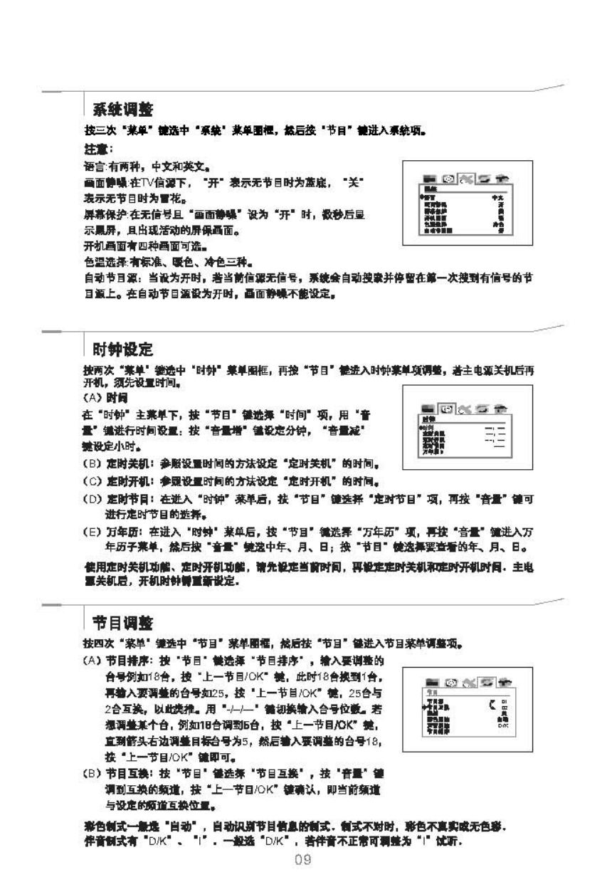 TCL王牌NT21M62US彩电使用说明书-9 TCL王牌NT21M62US彩电使用说明书-9