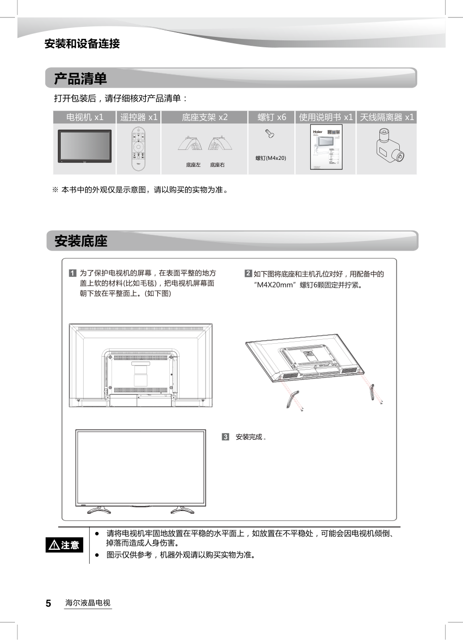 海尔LE42AL88G31C液晶彩电使用说明书-5 海尔LE42AL88G31C液晶彩电使用说明书-5