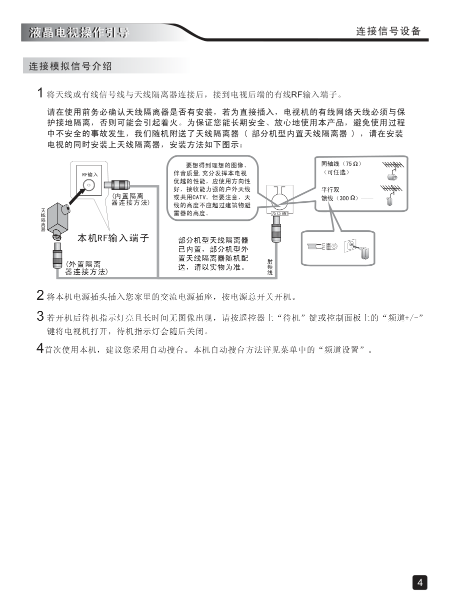 创维47E7BRE液晶彩电使用说明书-5