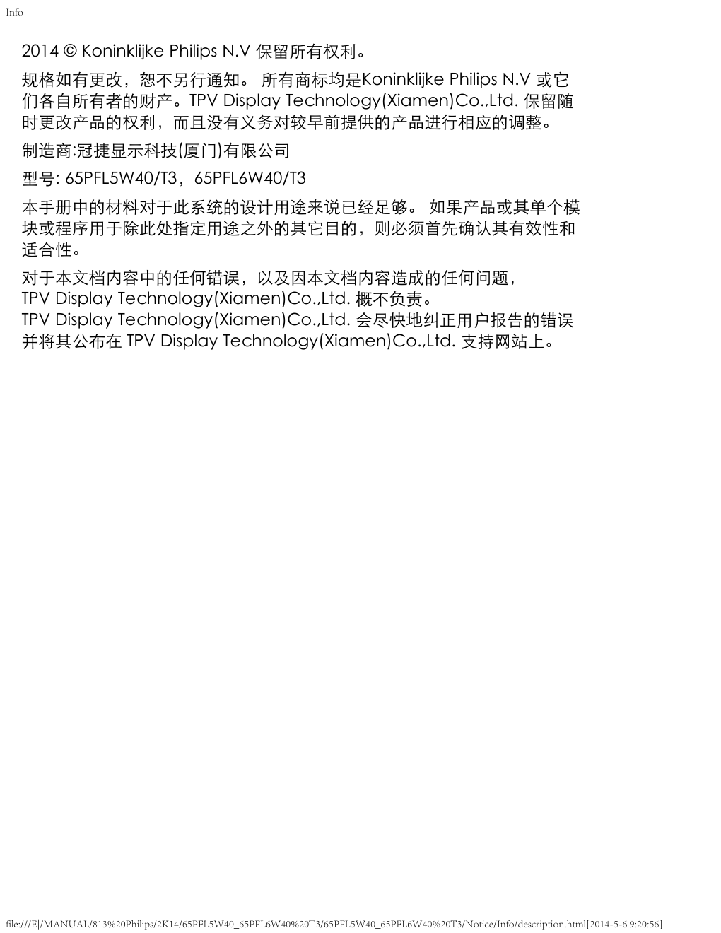 飞利浦65PFL6W40T3液晶彩电使用说明书-0