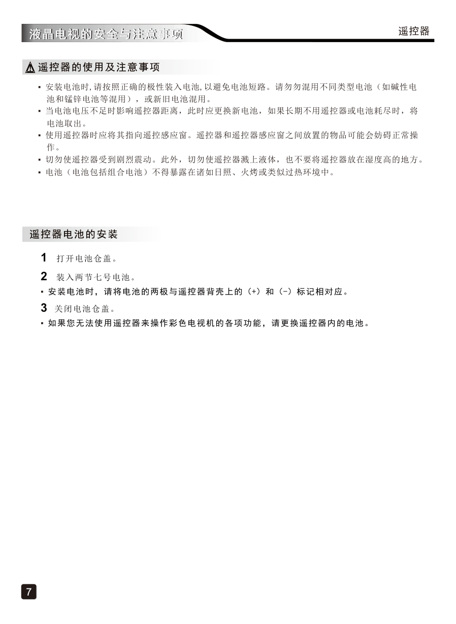 创维39K3液晶彩电使用说明书-8