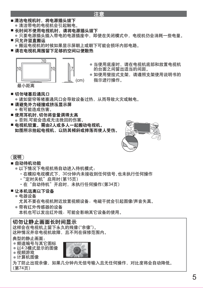 松下液晶电视TH-P42GT20C型使用说明书-4