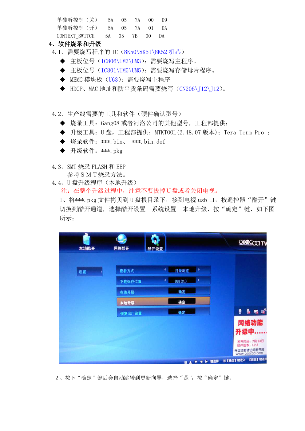 创维8K52机芯工厂调试说明（Ver 01.00）-9