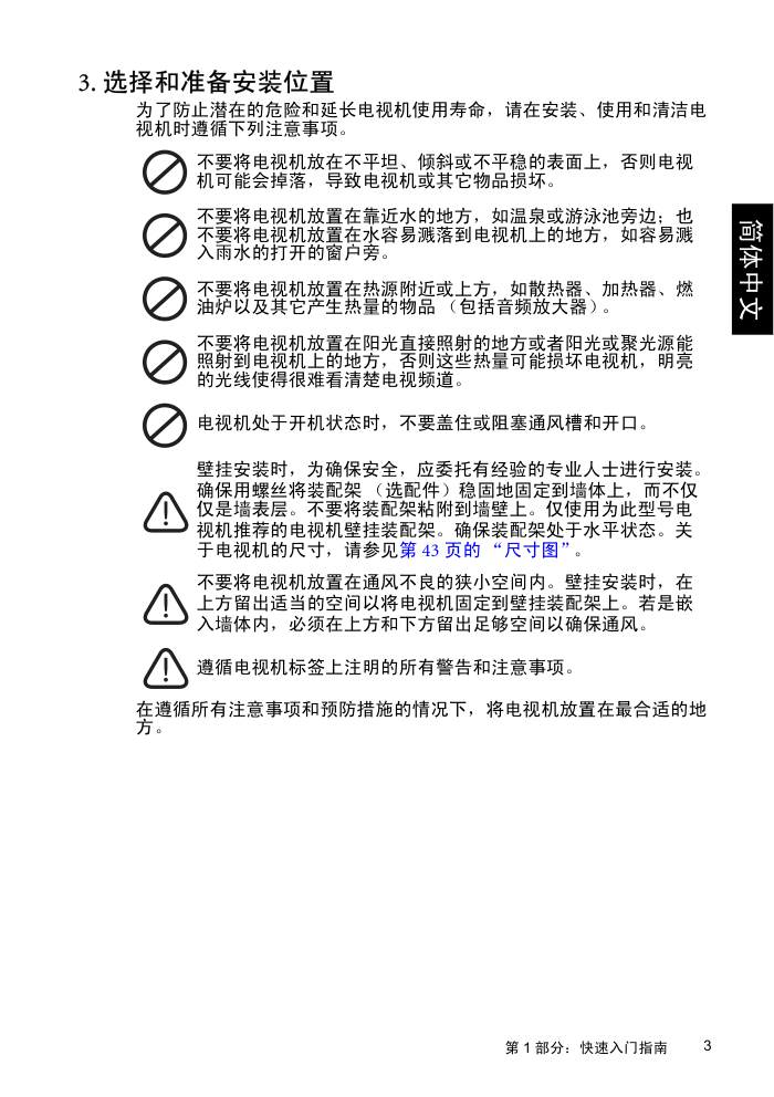 明基SU4231液晶彩电使用说明书-8 明基SU4231液晶彩电使用说明书-8