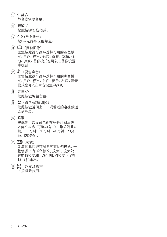 飞利浦42PFL3800T3液晶彩电使用说明书-9