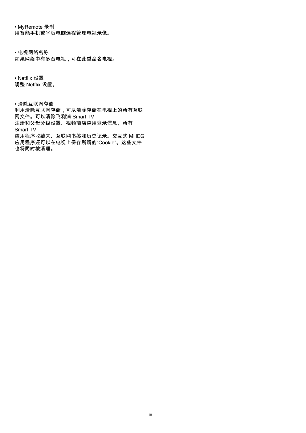 飞利浦65PFT6909A98液晶彩电使用说明书-9 飞利浦65PFT6909A98液晶彩电使用说明书-9