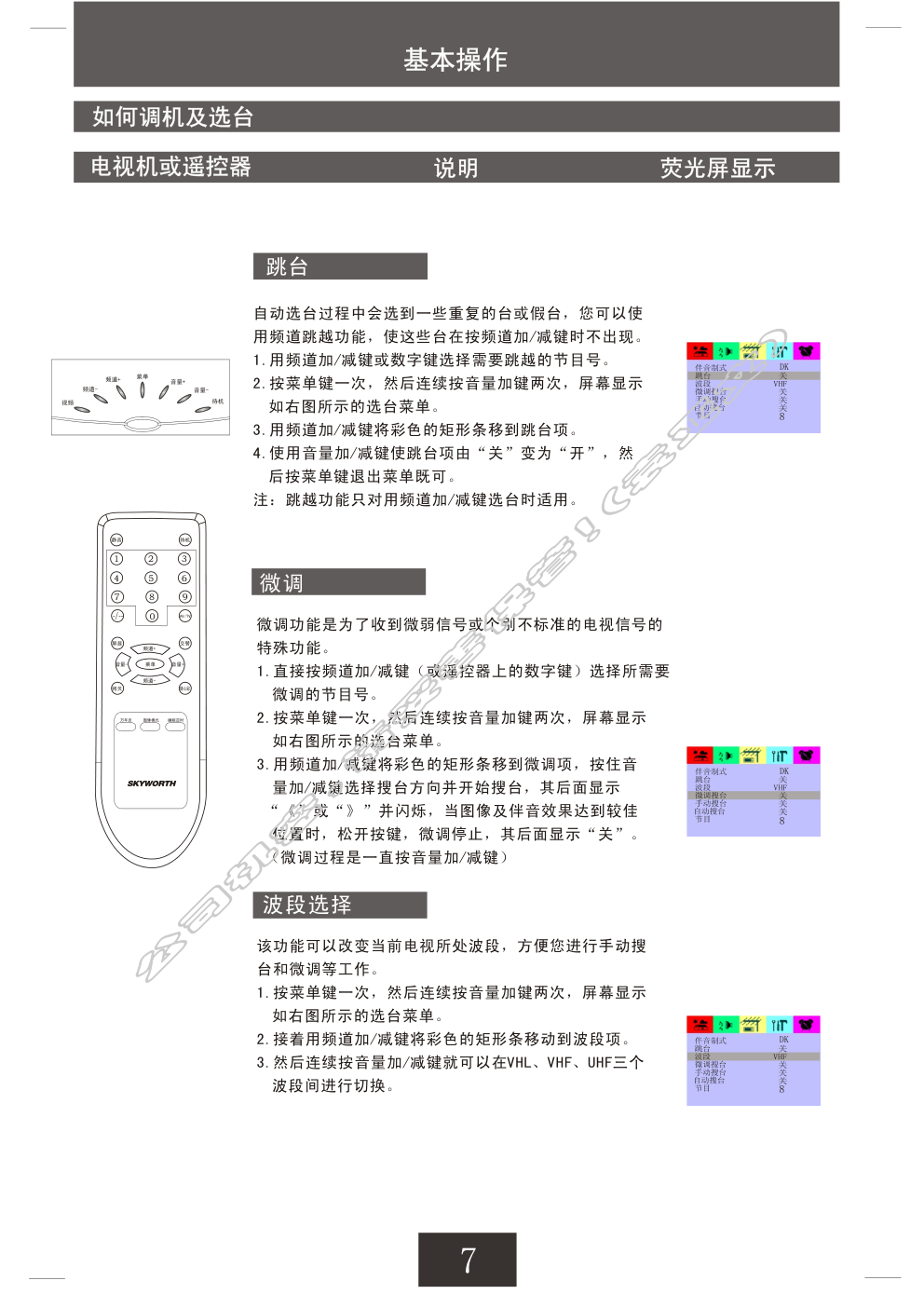 创维21NS9000(3S30机芯)彩电使用说明书-7 创维21NS9000(3S30机芯)彩电使用说明书-7