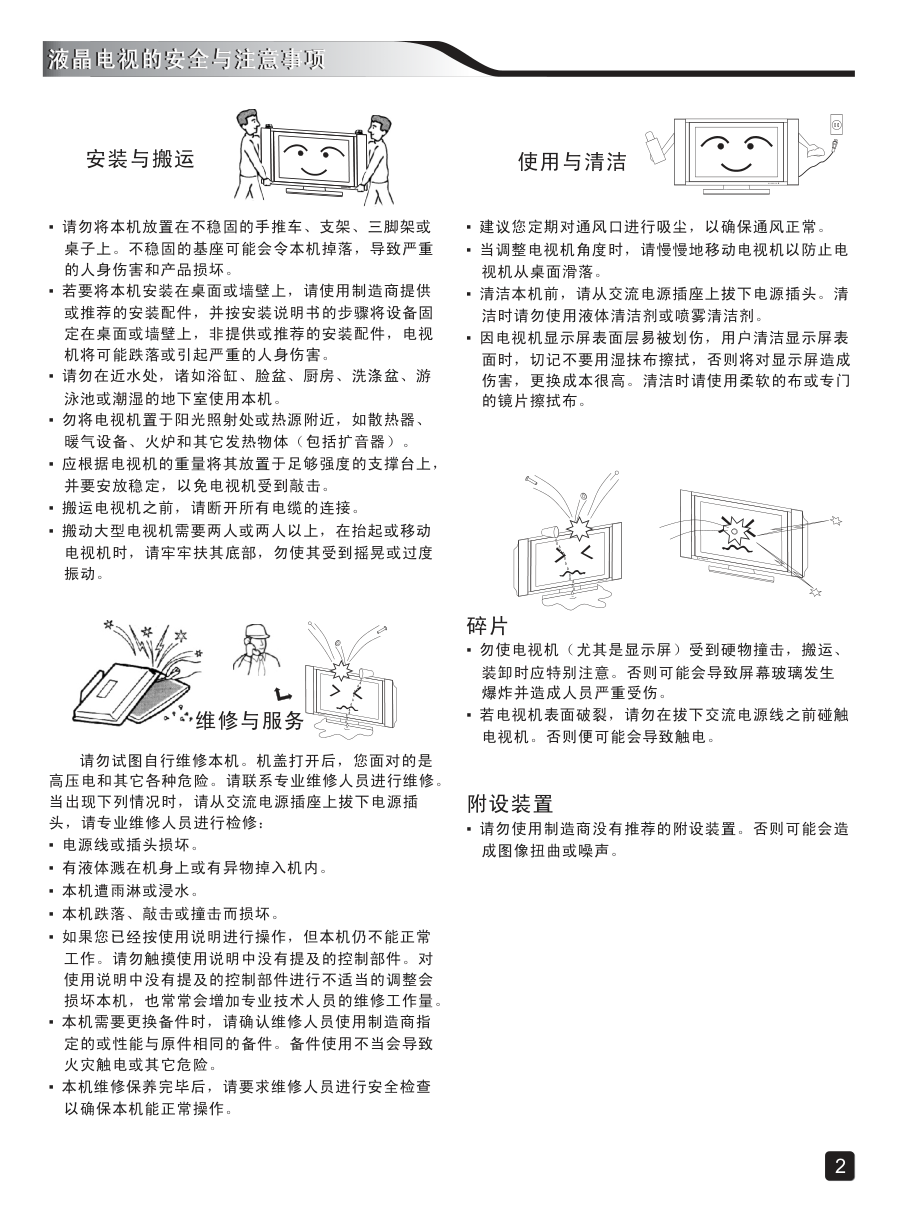 创维50X5液晶彩电使用说明书-3