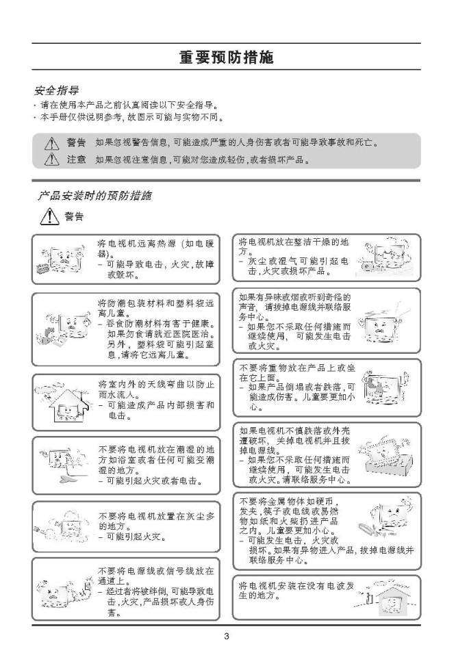 LG 42LE4500液晶彩电使用说明书-4