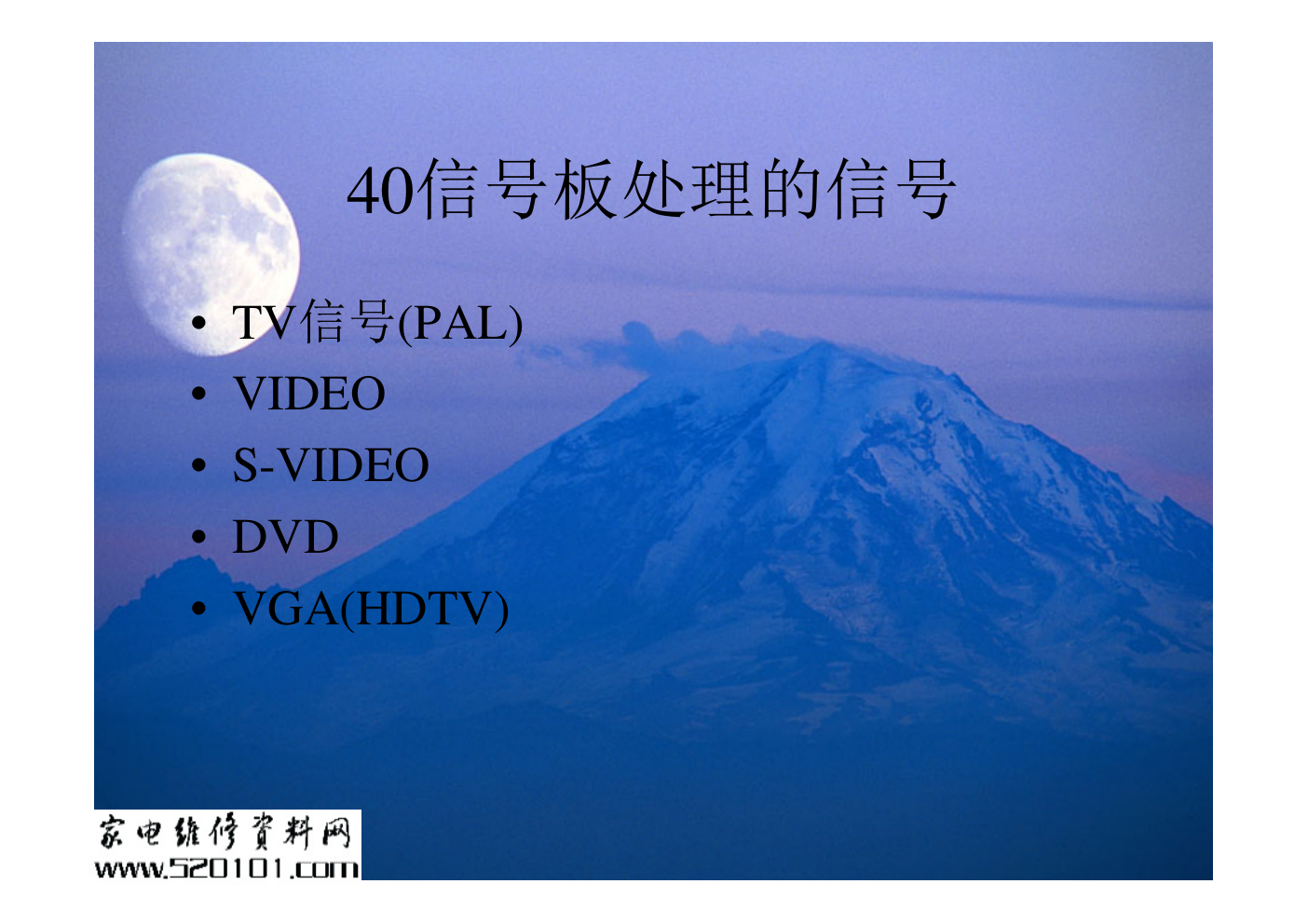 TCL 40PDP信号板电路原理培训教材-1 TCL 40PDP信号板电路原理培训教材-1