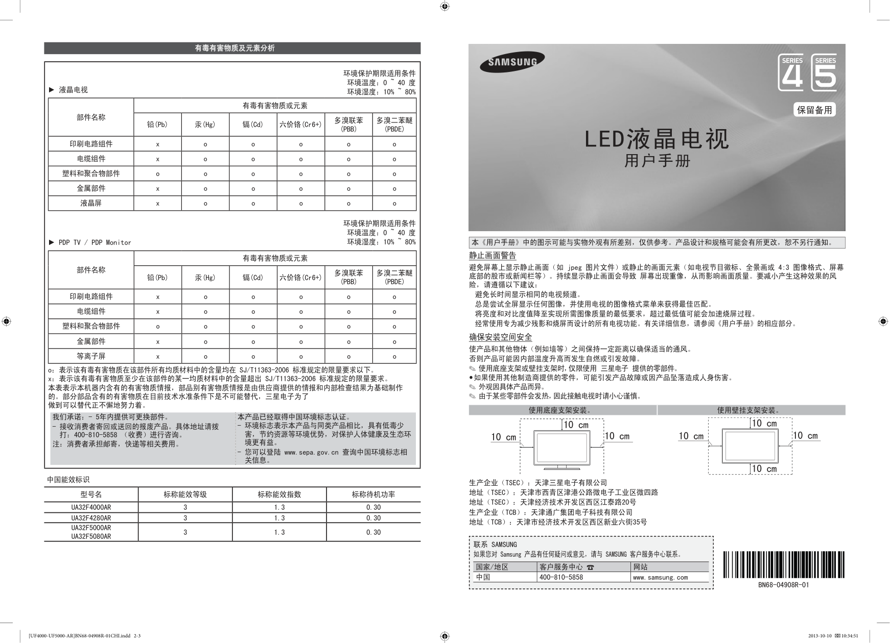 三星UA40F5080AR液晶彩电使用说明书-0 三星UA40F5080AR液晶彩电使用说明书-0