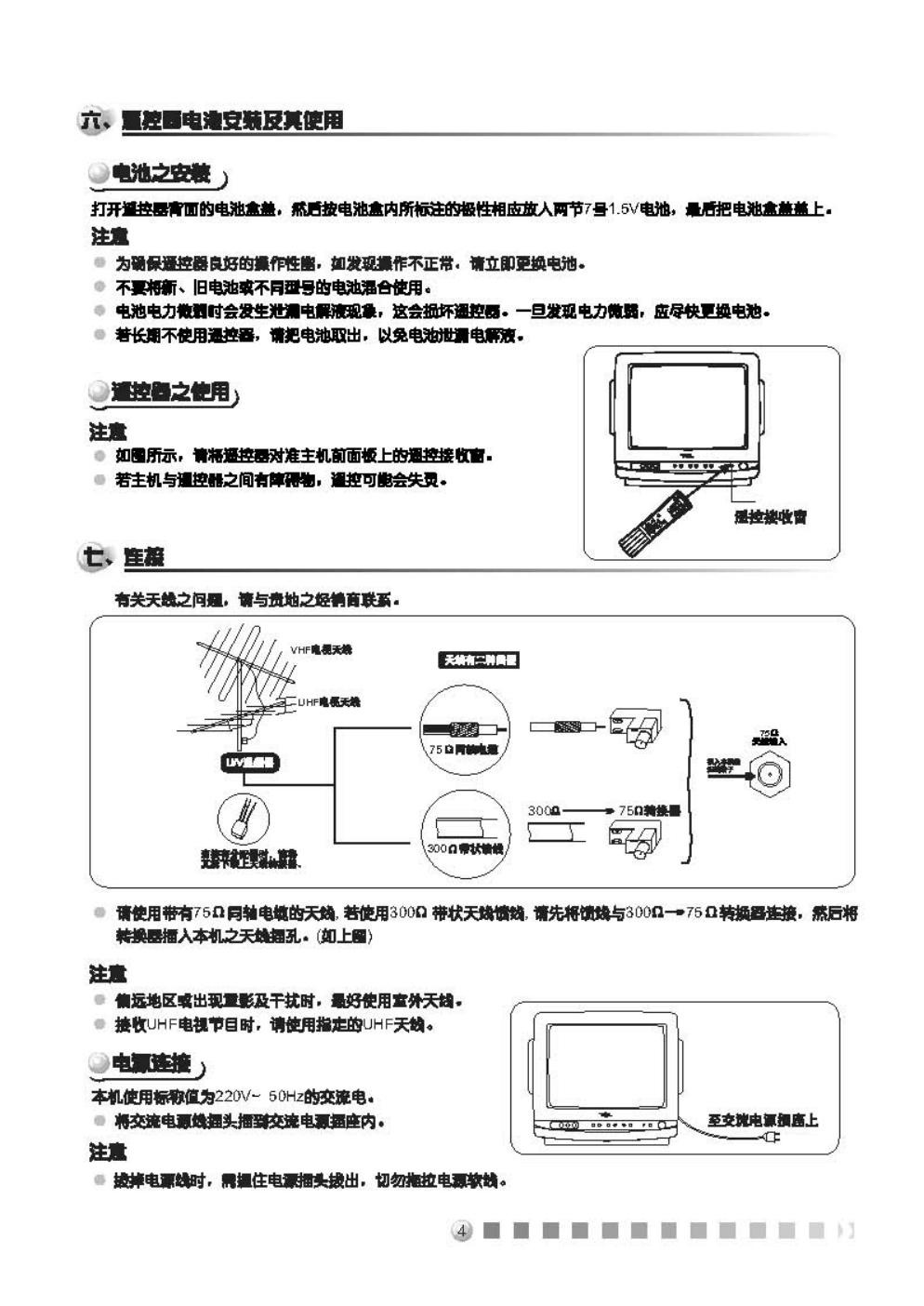 TCL王牌1419A彩电使用说明书-4