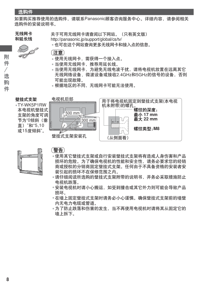 松下TH-P60S30C等离子彩电使用说明书-7