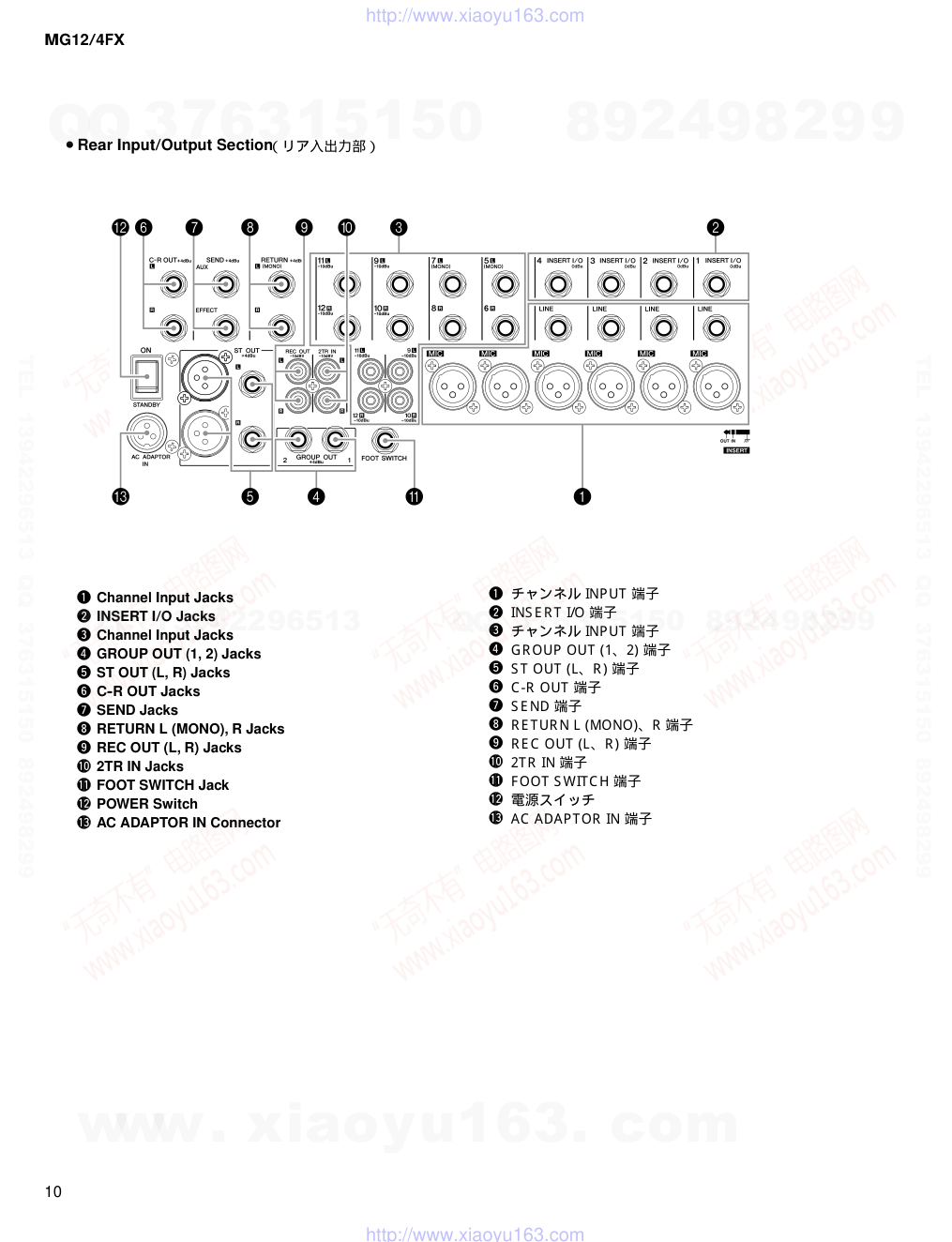 雅马哈YAMAHA MG12-4FX电路原理图-9 雅马哈YAMAHA MG12-4FX电路原理图-9