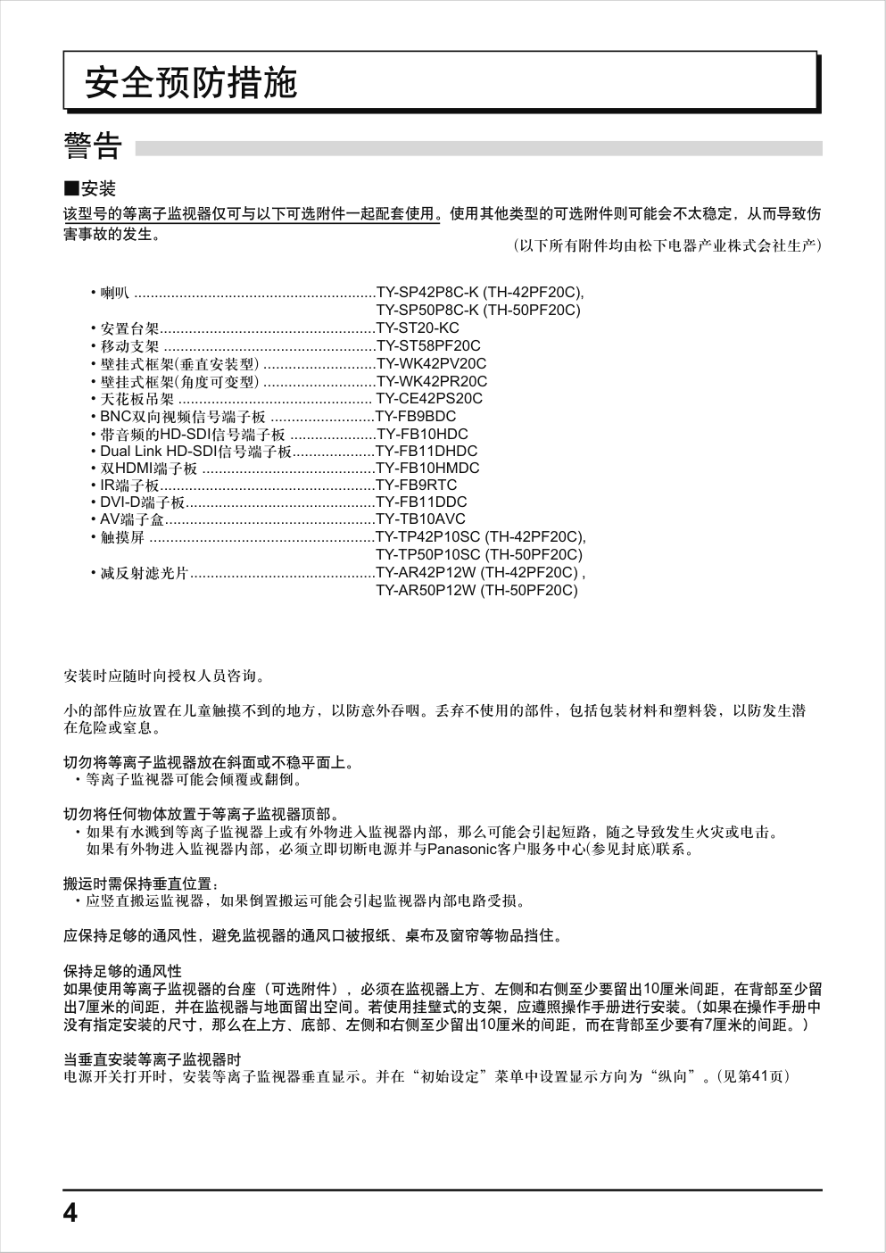 松下TH-42PF20C等离子彩电使用说明书-3