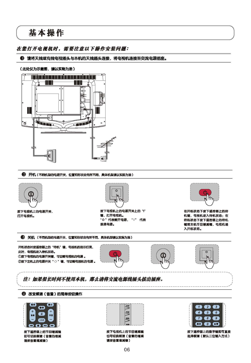 TCL王牌L40M9FE液晶彩电使用说明书-6 TCL王牌L40M9FE液晶彩电使用说明书-6