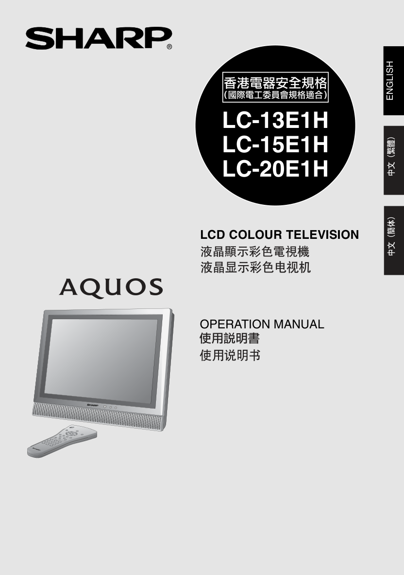 声宝LC-20E1H型液晶电视机说明书-0 声宝LC-20E1H型液晶电视机说明书-0