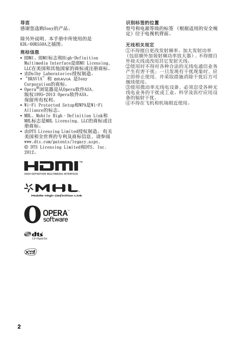 索尼KDL-50R550A液晶彩电使用说明书-1 索尼KDL-50R550A液晶彩电使用说明书-1
