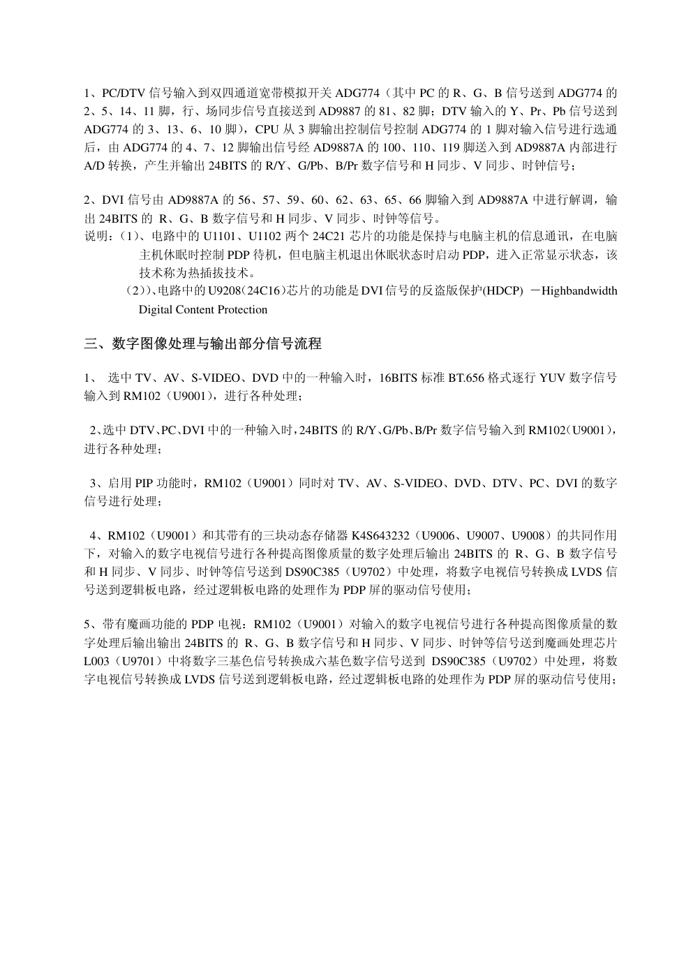 创维43PCAHV等离子电视维修手册-7