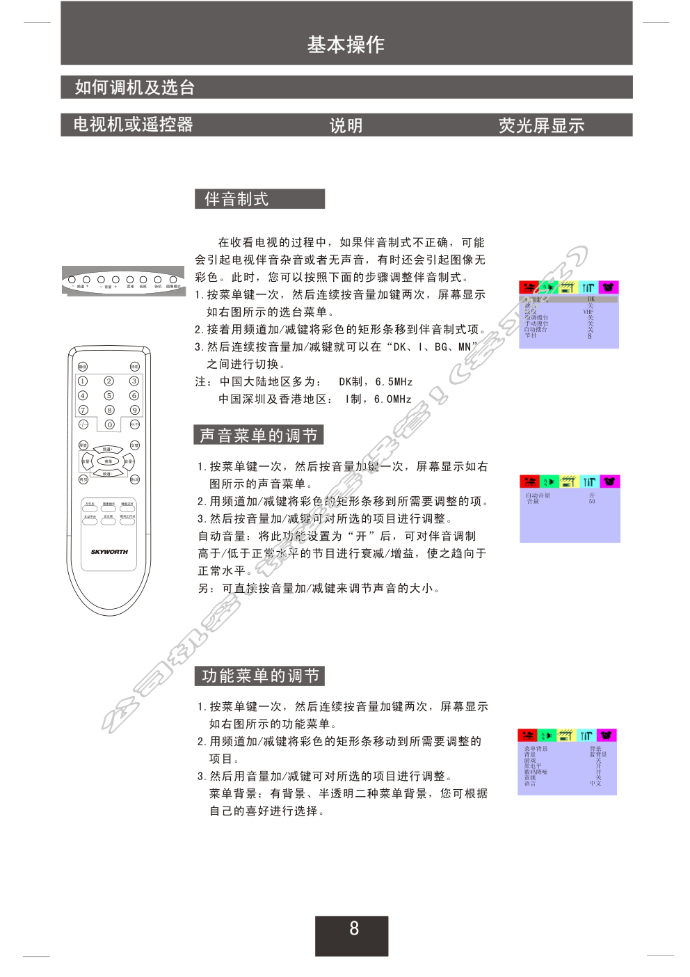 创维25NF9000(5S31机芯)彩电使用说明书-8 创维25NF9000(5S31机芯)彩电使用说明书-8
