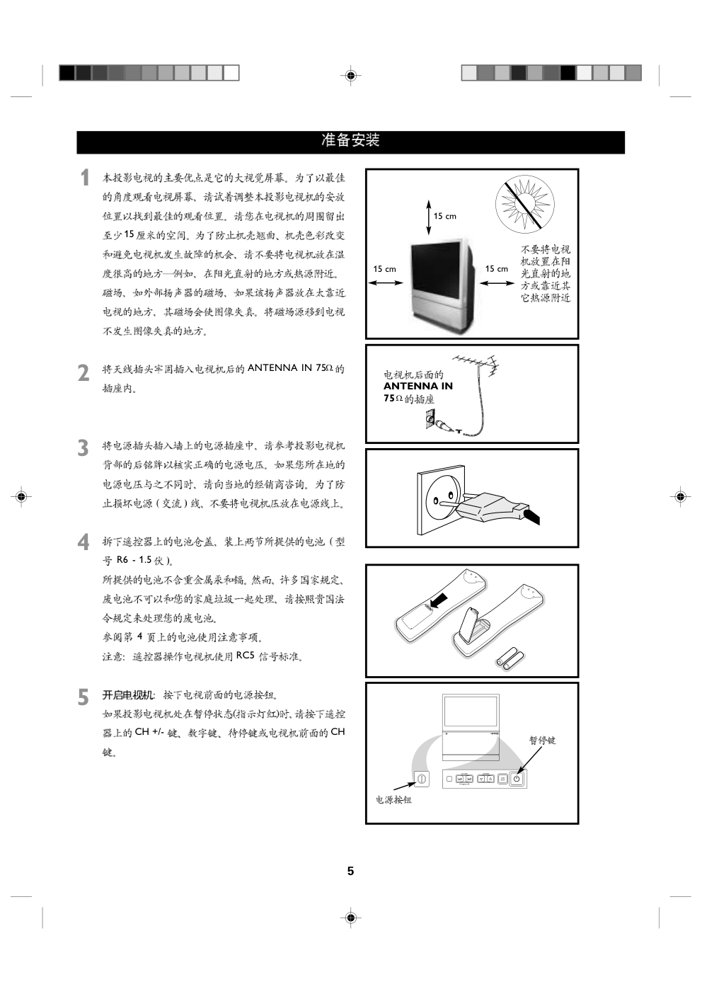 飞利浦55PP862093背投彩电使用说明书-4