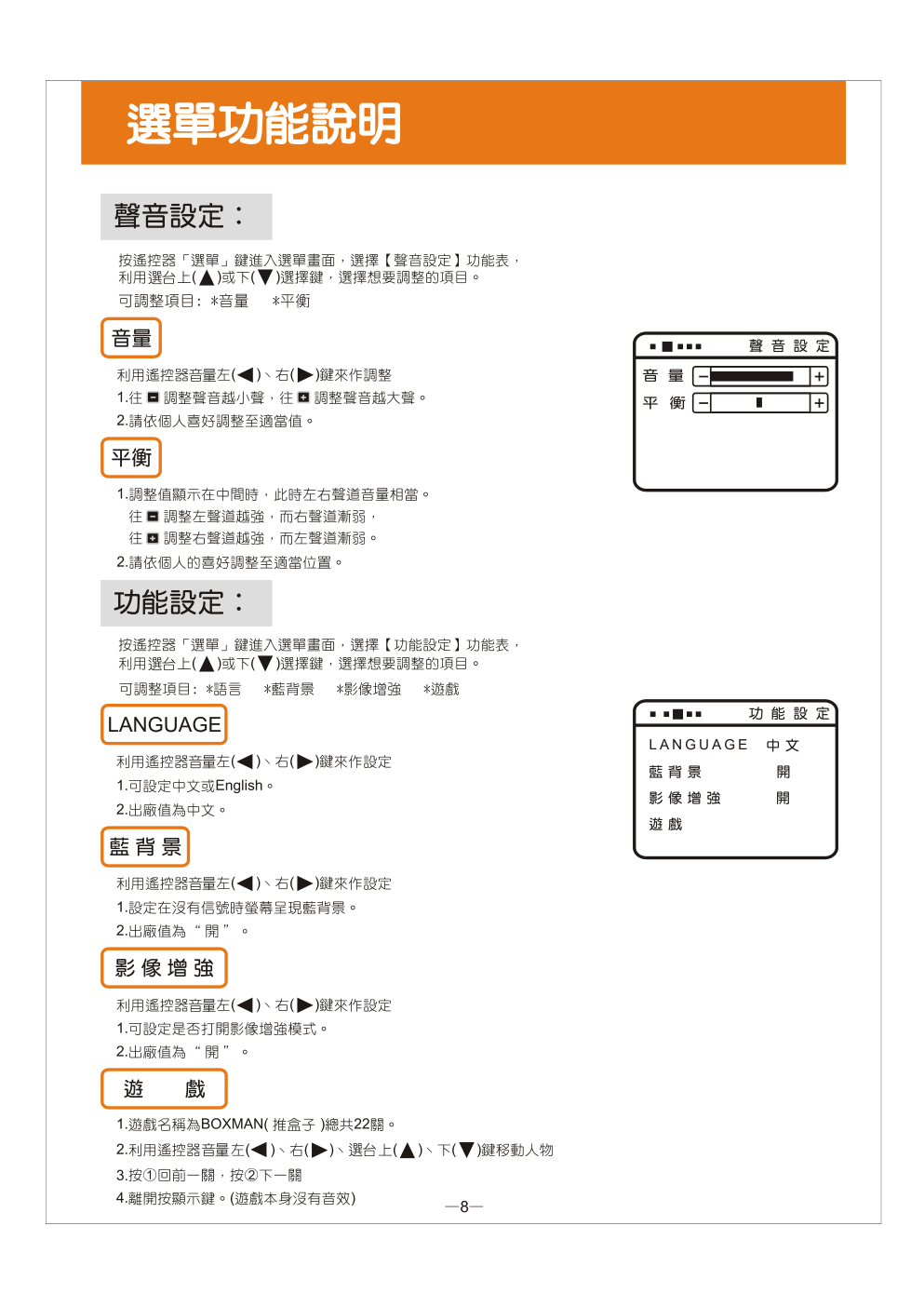 歌林CT-29DP型数位全平面电视说明书-8