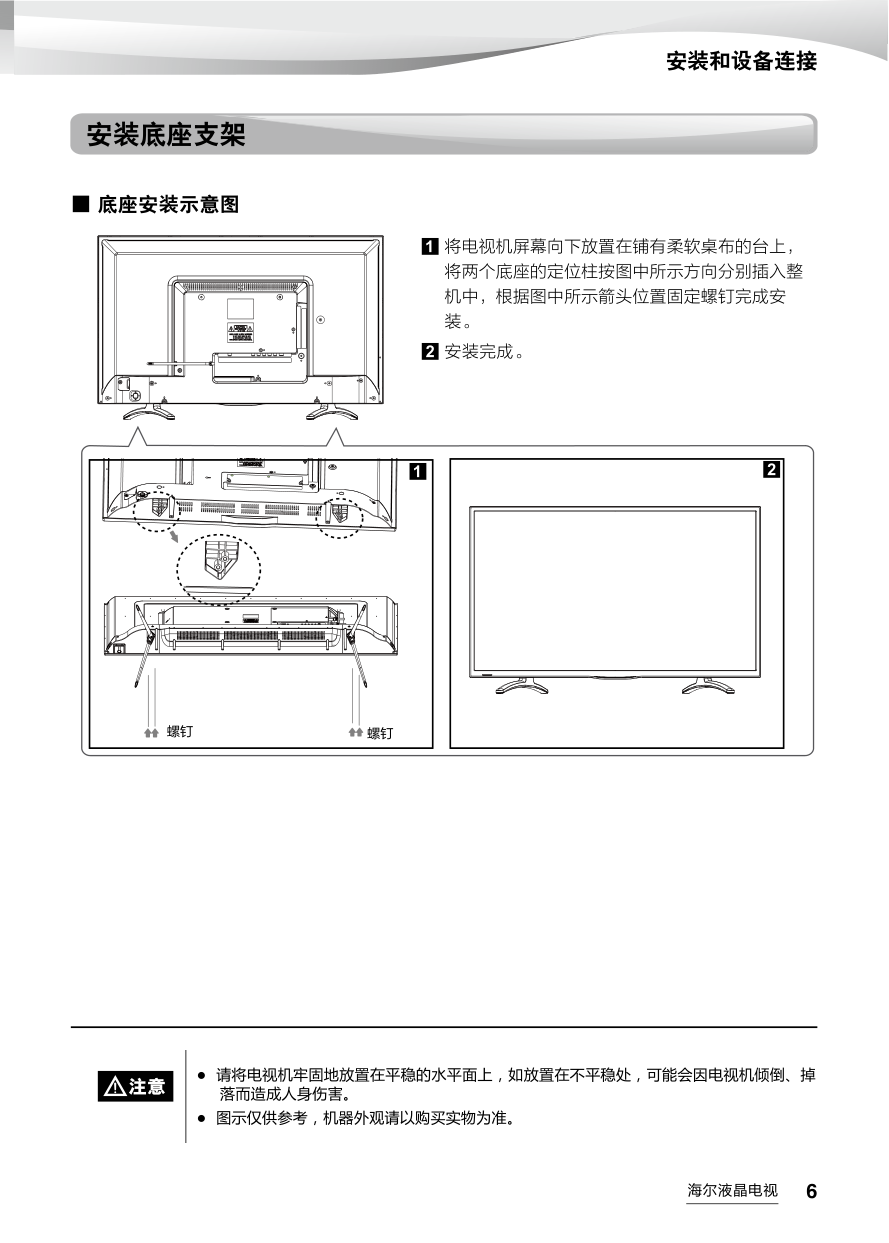 海尔LS55AL88U88液晶彩电使用说明书-6 海尔LS55AL88U88液晶彩电使用说明书-6