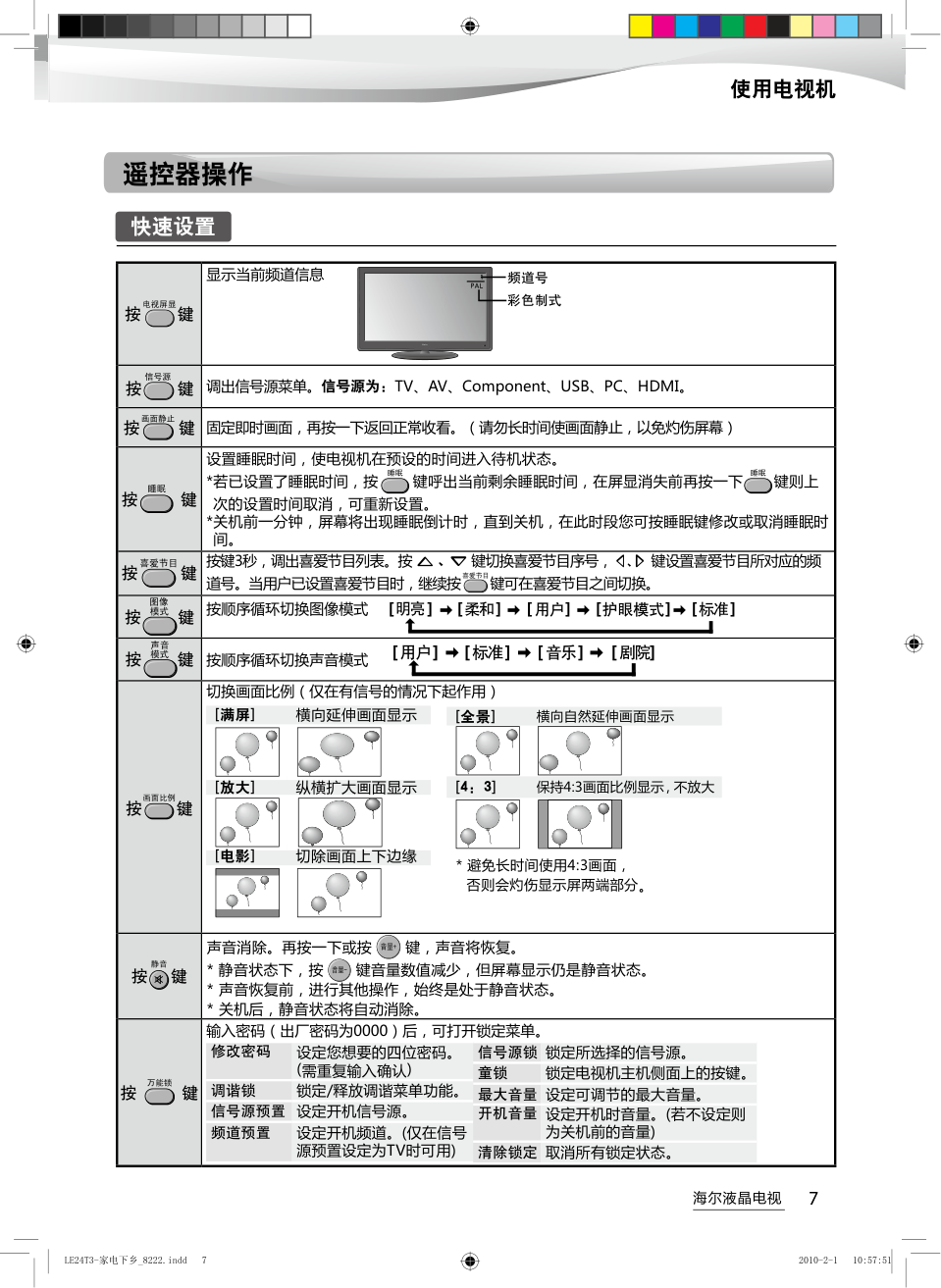 海尔LE24T6液晶彩电使用说明书-8 海尔LE24T6液晶彩电使用说明书-8