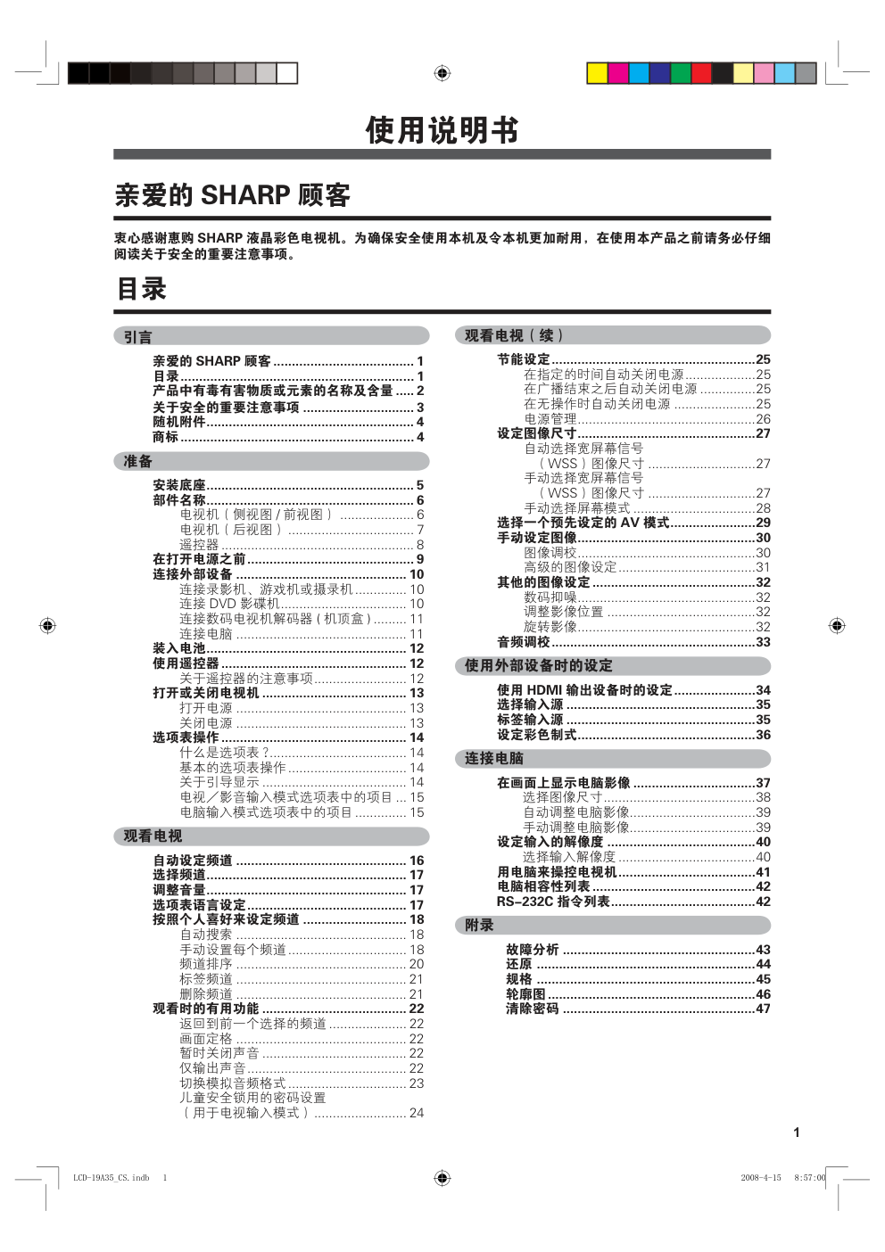 SHARP LCD-19A35-RD电视说明书-1 SHARP LCD-19A35-RD电视说明书-1