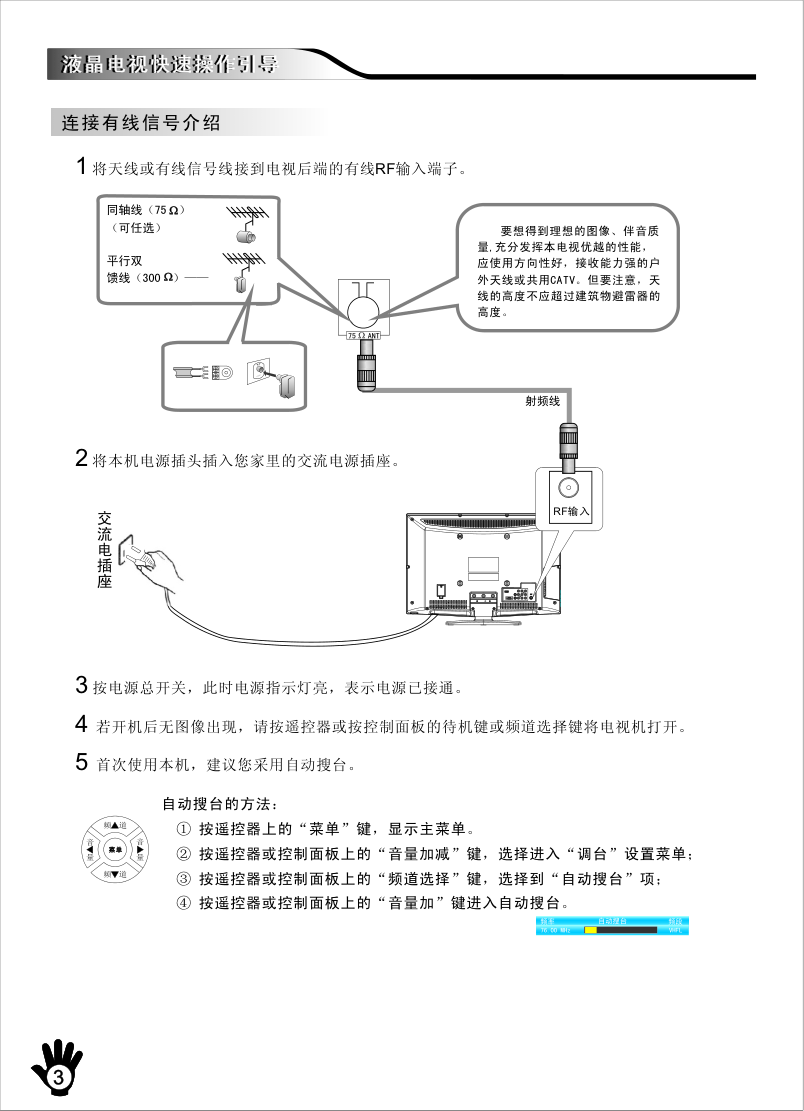 创维42M30SW液晶彩电使用说明书-3