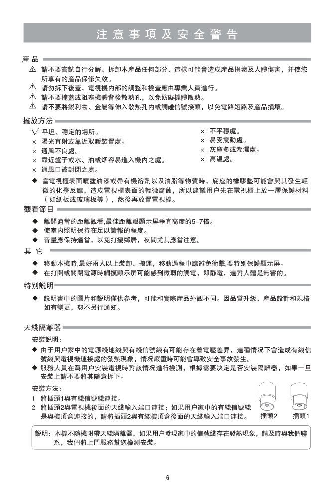 海信LTDN32XT39HK液晶彩电使用说明书-6 海信LTDN32XT39HK液晶彩电使用说明书-6