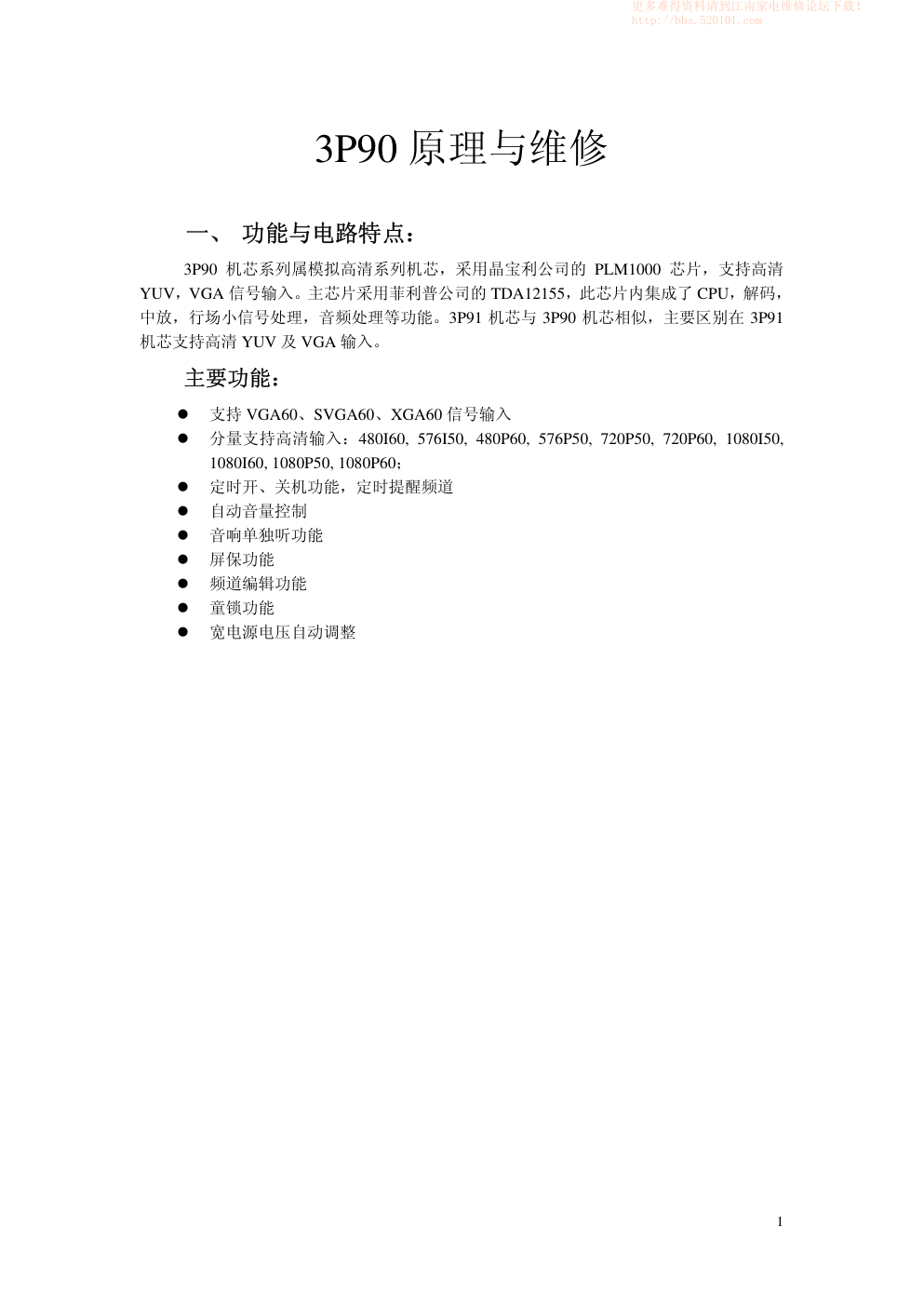 创维彩电3P90机芯维修手册-0