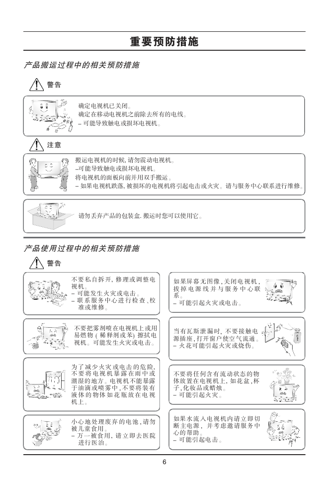 LG平板彩色电视机55SLB使用说明书-6