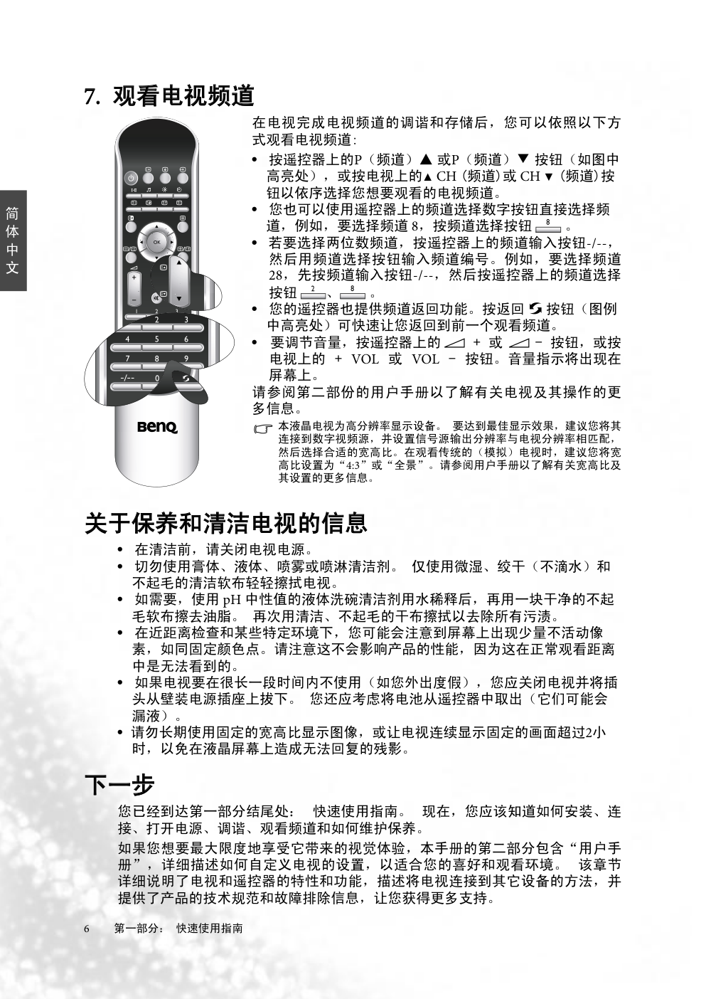 明基SJ4232液晶彩电使用说明书-7 明基SJ4232液晶彩电使用说明书-7