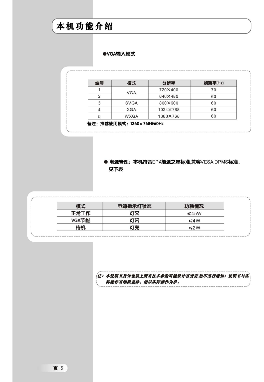 TCL王牌L19E09液晶彩电使用说明书-5 TCL王牌L19E09液晶彩电使用说明书-5