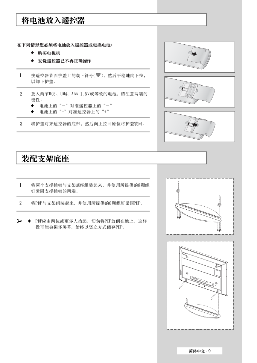 三星PS-42S4S1等离子彩电使用说明书-8 三星PS-42S4S1等离子彩电使用说明书-8
