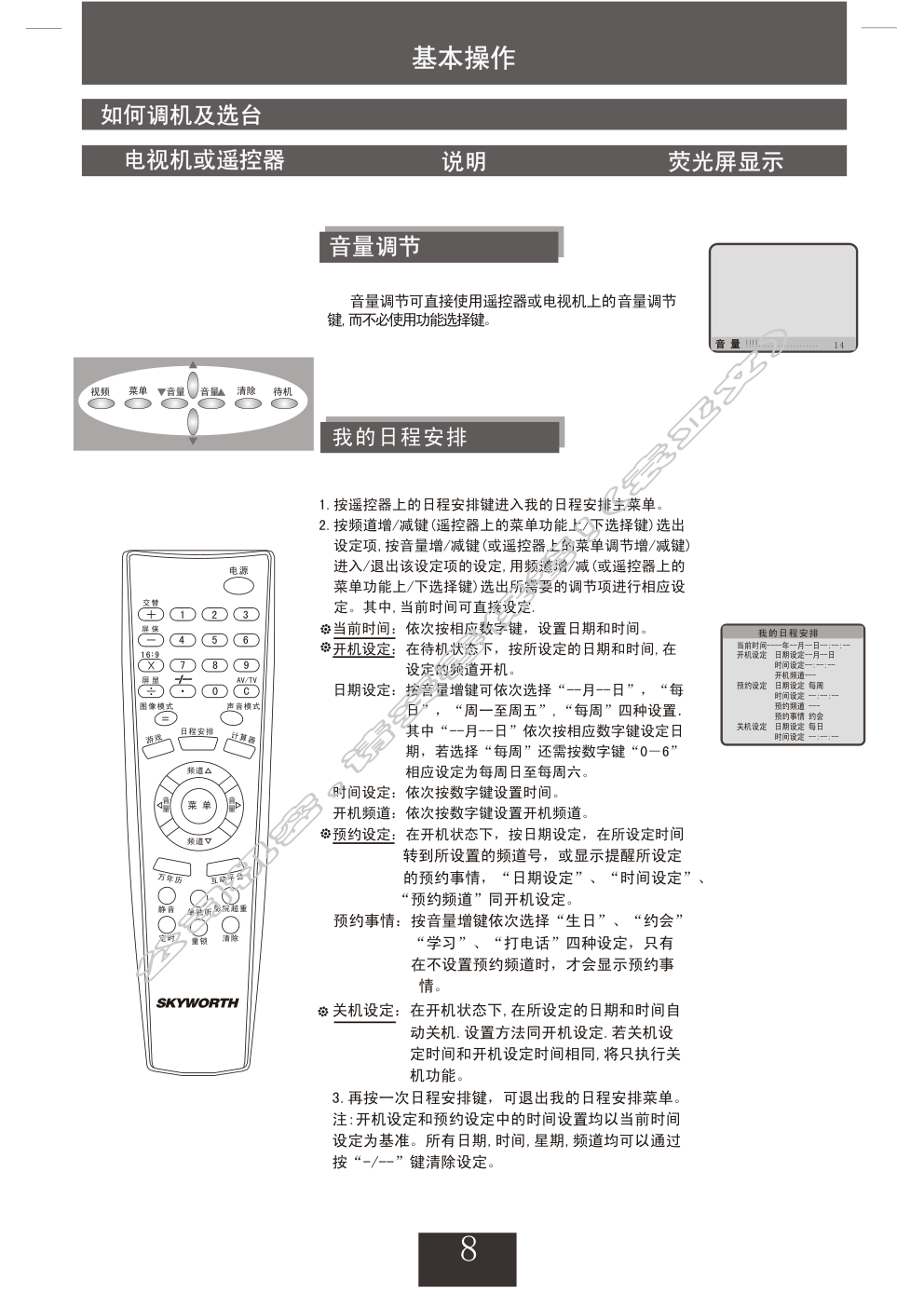 创维29TM9000(4T36机芯)彩电使用说明书-8 创维29TM9000(4T36机芯)彩电使用说明书-8