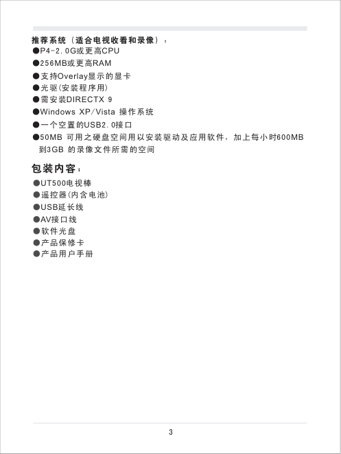 美如画 UT500 电视工具产品使用手册-3