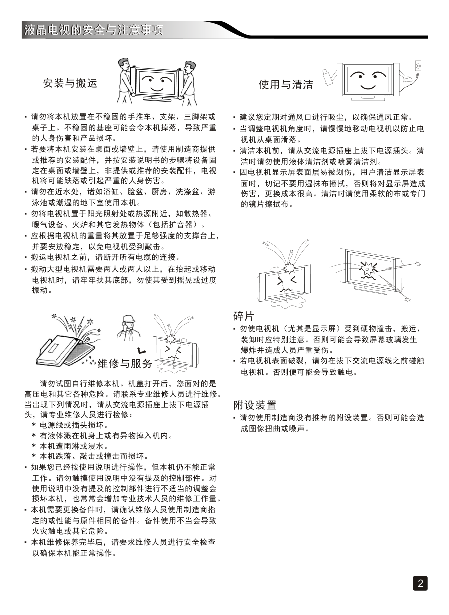 创维65H7液晶彩电使用说明书-3 创维65H7液晶彩电使用说明书-3