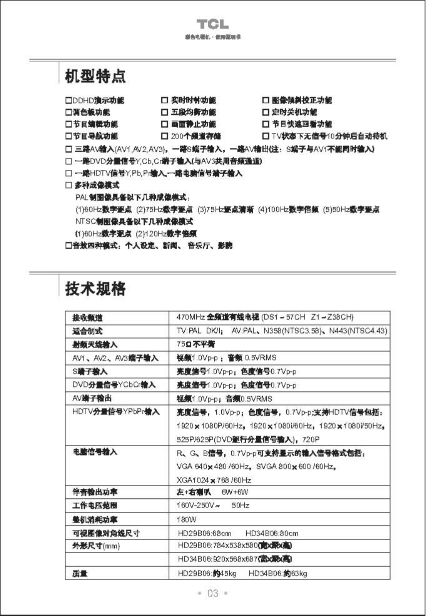 TCL王牌HD34B06彩电使用说明书-3
