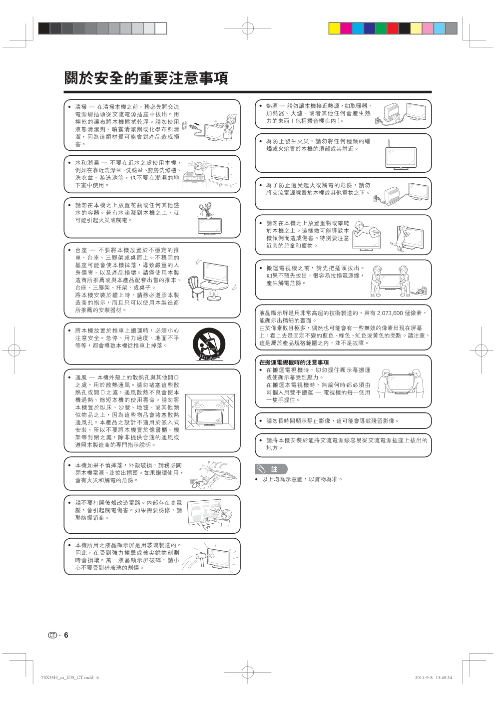 声宝LC-70X55H型液晶电视机说明书-5 声宝LC-70X55H型液晶电视机说明书-5