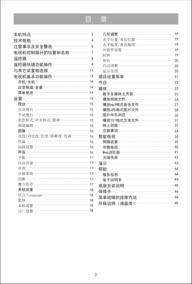 海信LED42H130(025.3983)液晶彩电使用说明书-2 海信LED42H130(025.3983)液晶彩电使用说明书-2