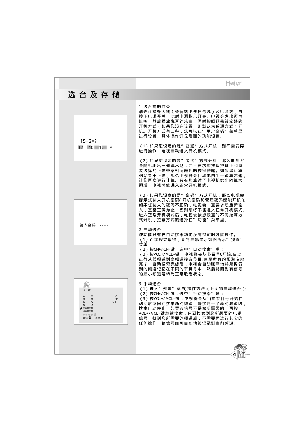 海尔3377TT888彩色电视接收机使用说明书-6 海尔3377TT888彩色电视接收机使用说明书-6
