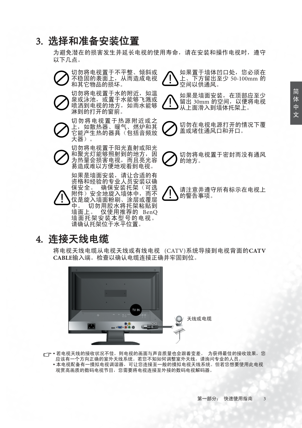 明基VP2202液晶彩电使用说明书-4