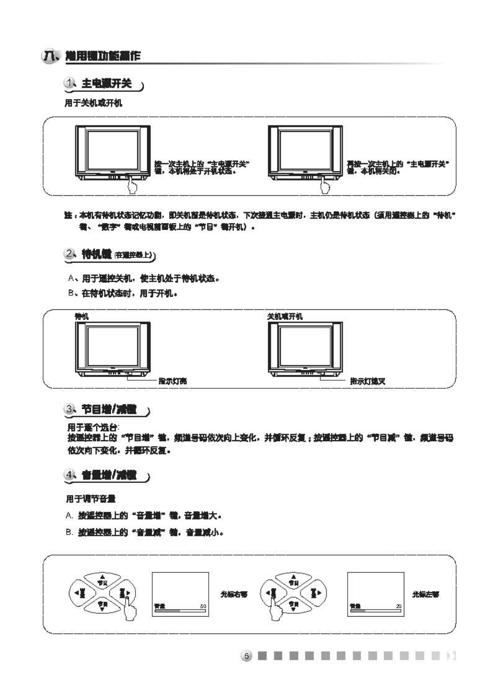 TCL王牌AT21288彩电使用说明书-5 TCL王牌AT21288彩电使用说明书-5