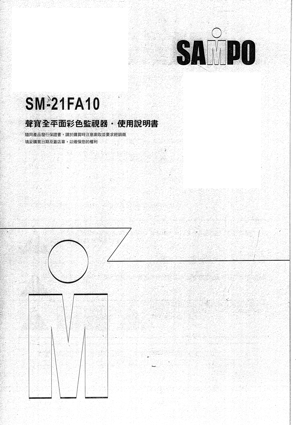 声宝SM-21FA10平面彩色监视器说明书-0